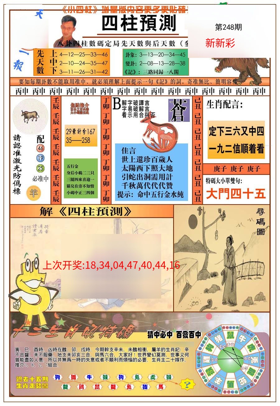 (新版)四柱预测A